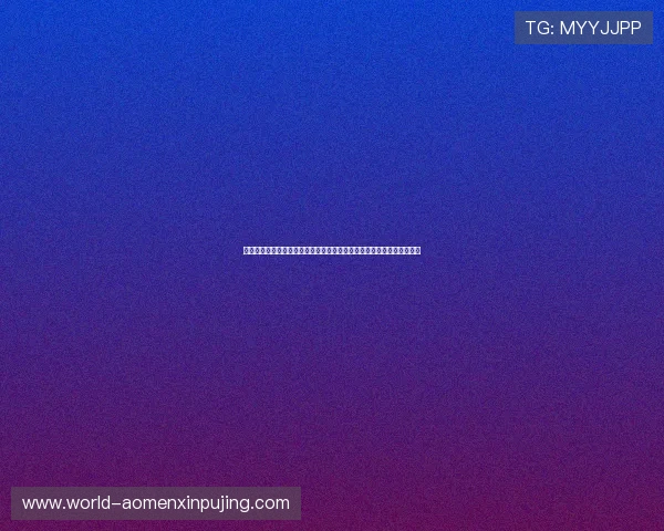 澳门葡京国际站汇聚全球足球明星，带来世界杯明星球员专访与精彩集锦